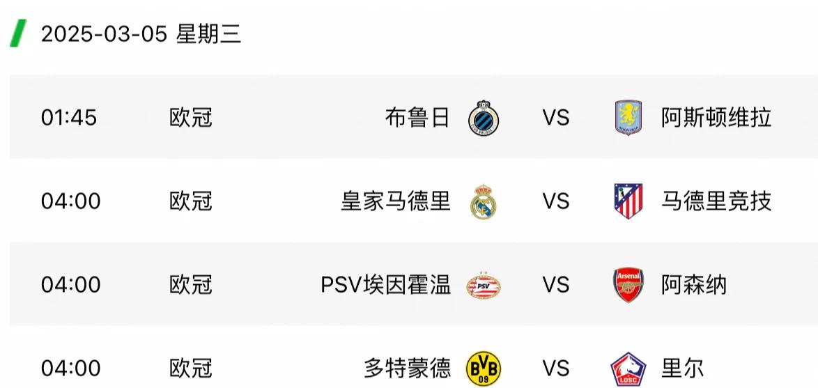 近十年欧冠八强对阵表